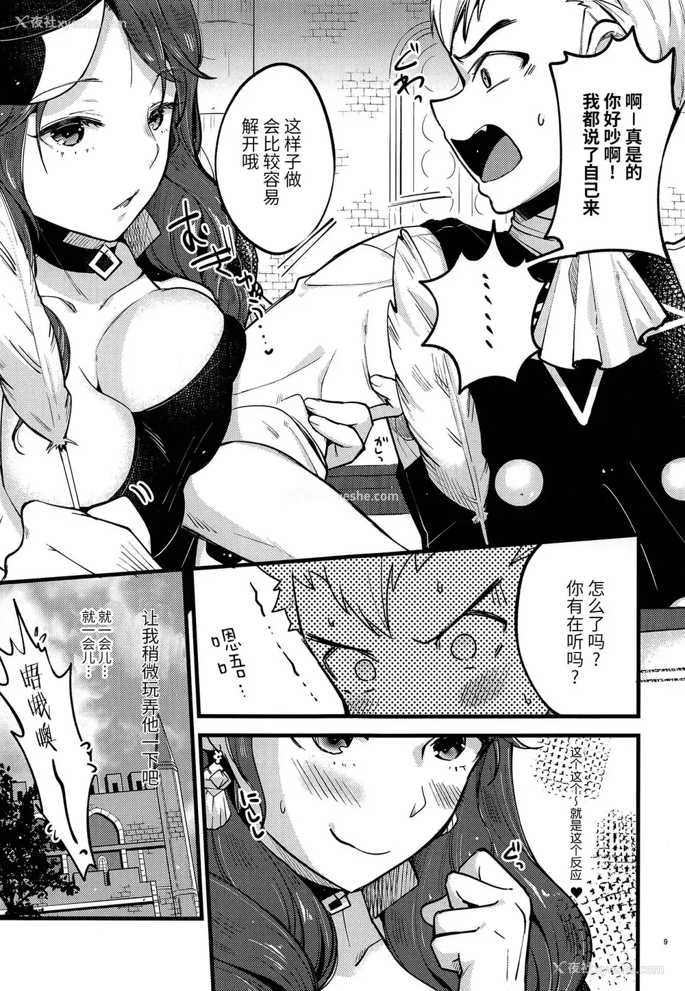 8P - (刻印の夸り9) [K☆H (KH)] 歌姫様はイジめっ子 (ファイアーエムブレム 风花雪月) [中国翻訳]