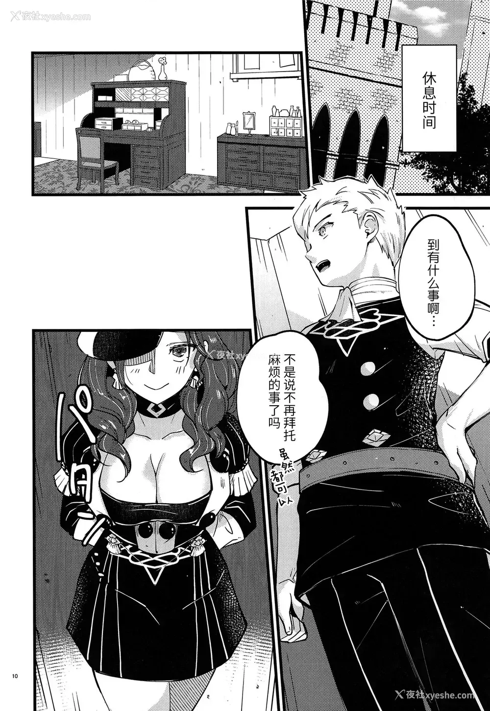 9P - (刻印の夸り9) [K☆H (KH)] 歌姫様はイジめっ子 (ファイアーエムブレム 风花雪月) [中国翻訳]
