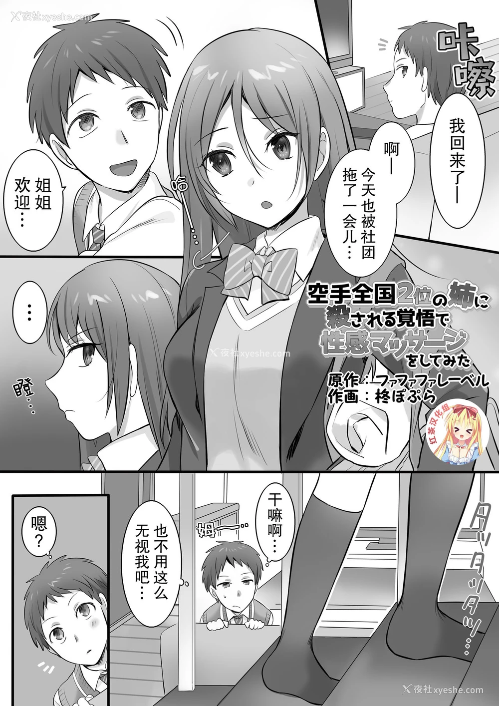 2P - [ファファファレーベル (柊ぽぷら)] 空手全国2位の姉に杀される覚悟で性感マッサージをしてみた [中国翻訳]