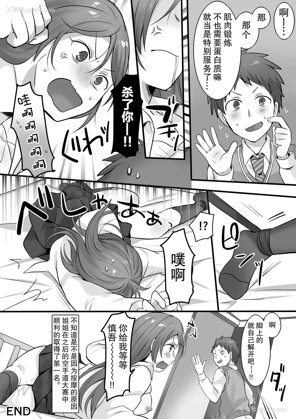 25P - [ファファファレーベル (柊ぽぷら)] 空手全国2位の姉に杀される覚悟で性感マッサージをしてみた [中国翻訳]