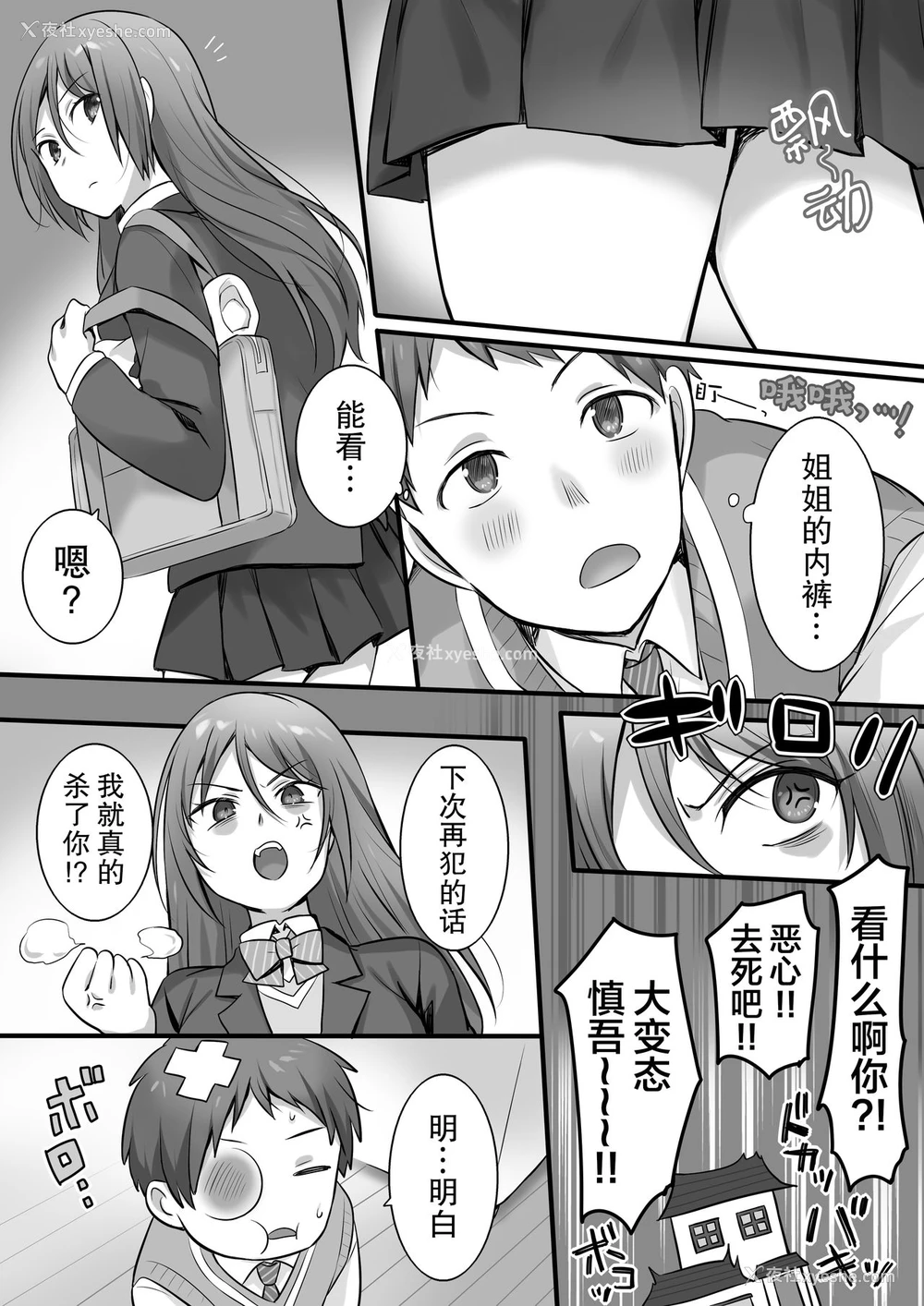 3P - [ファファファレーベル (柊ぽぷら)] 空手全国2位の姉に杀される覚悟で性感マッサージをしてみた [中国翻訳]