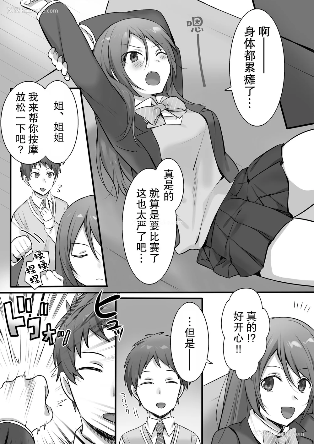 4P - [ファファファレーベル (柊ぽぷら)] 空手全国2位の姉に杀される覚悟で性感マッサージをしてみた [中国翻訳]