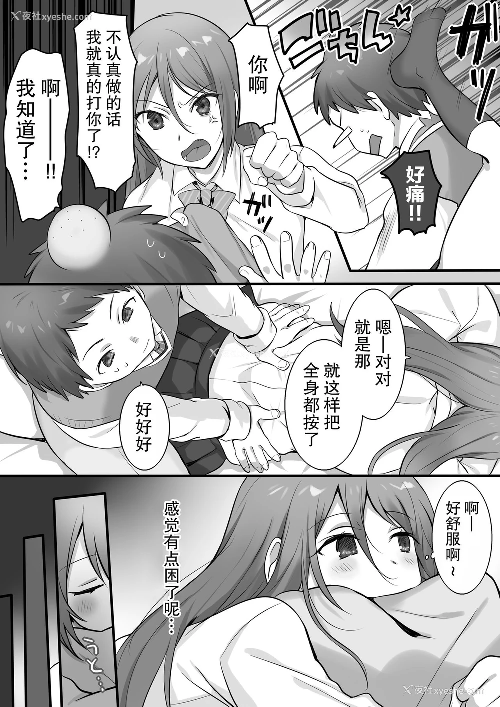 7P - [ファファファレーベル (柊ぽぷら)] 空手全国2位の姉に杀される覚悟で性感マッサージをしてみた [中国翻訳]