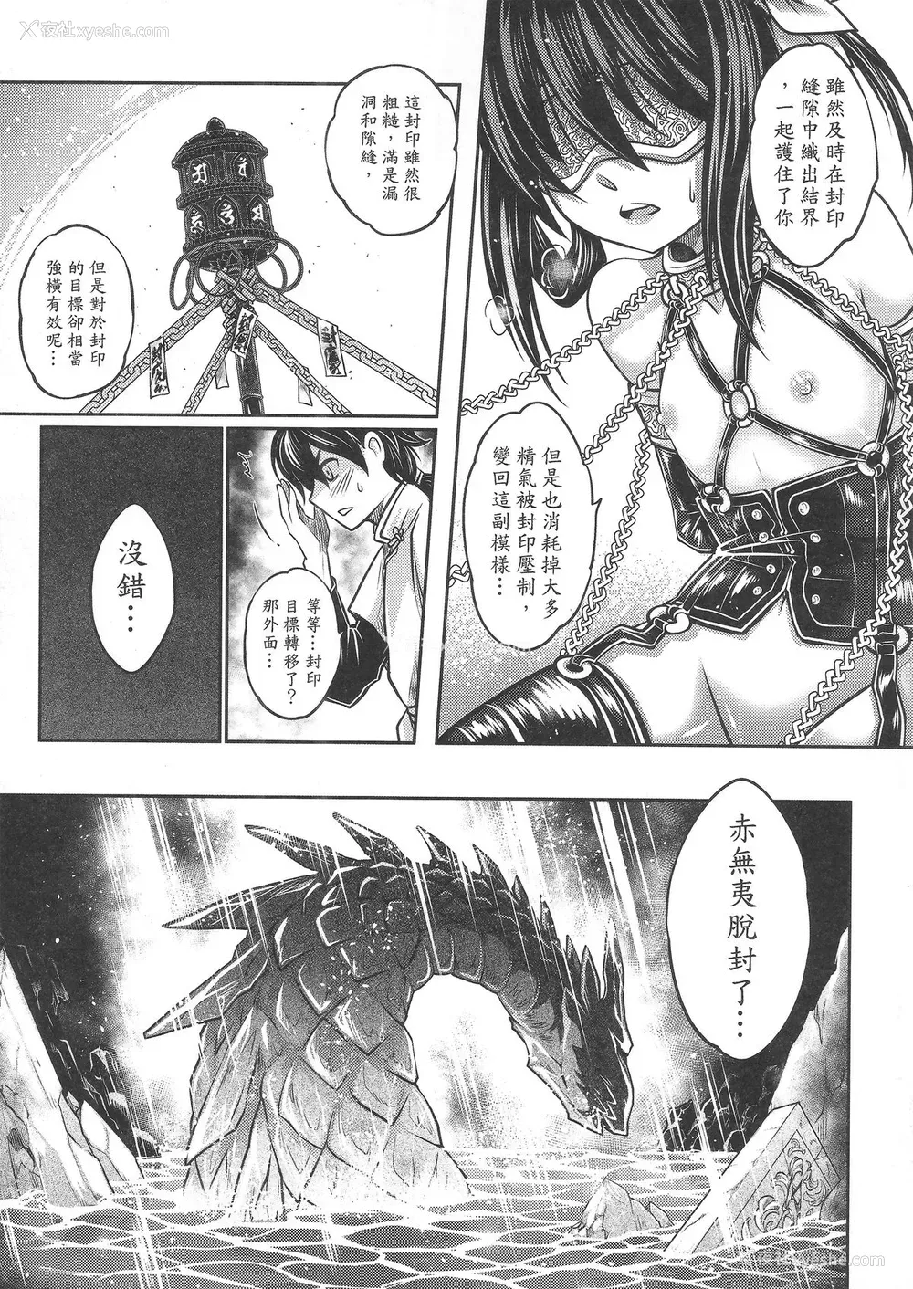 12P - [三色坊 (黑青郎君)] 寄血轶闻 下册 [中国语]