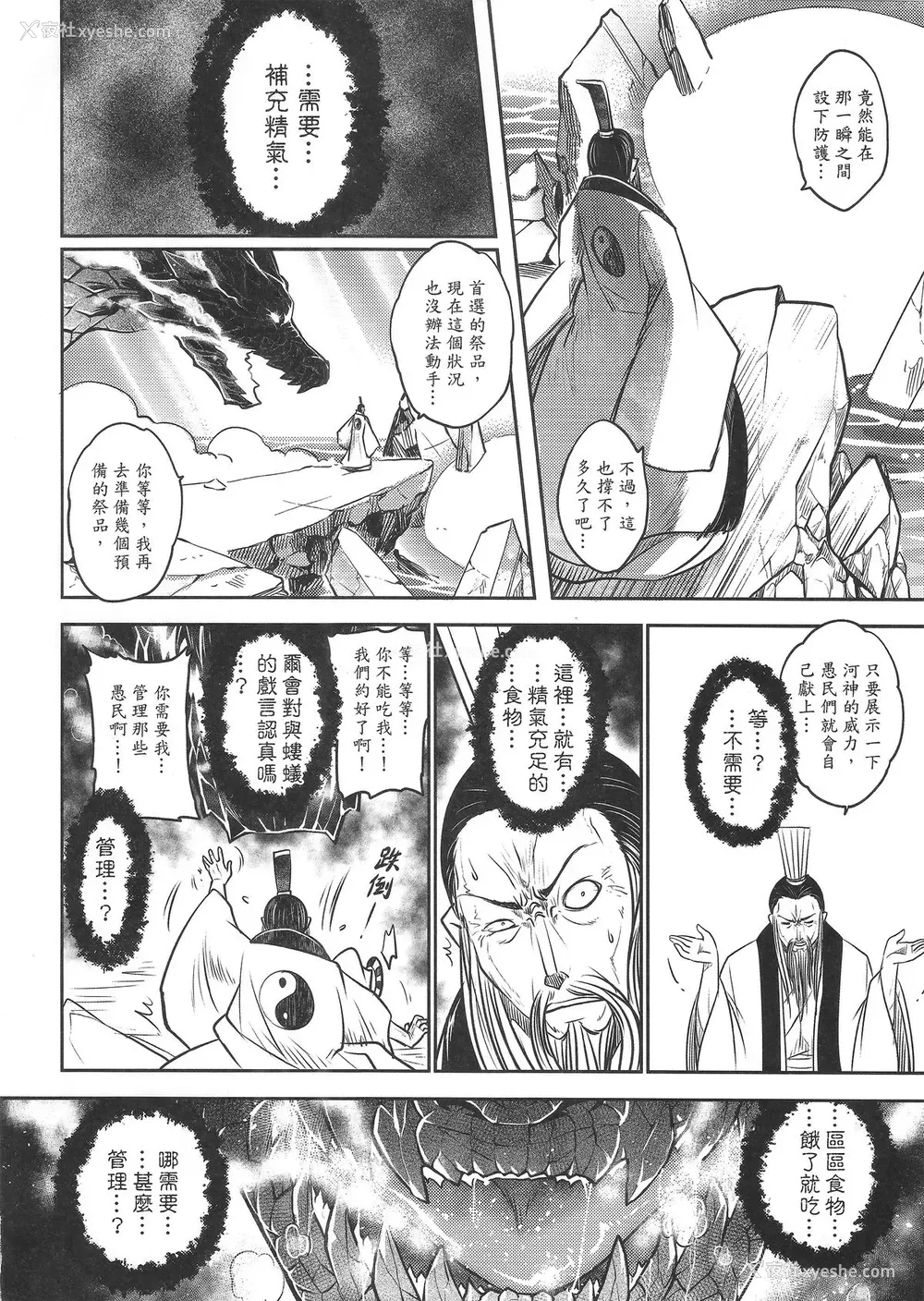 13P - [三色坊 (黑青郎君)] 寄血轶闻 下册 [中国语]