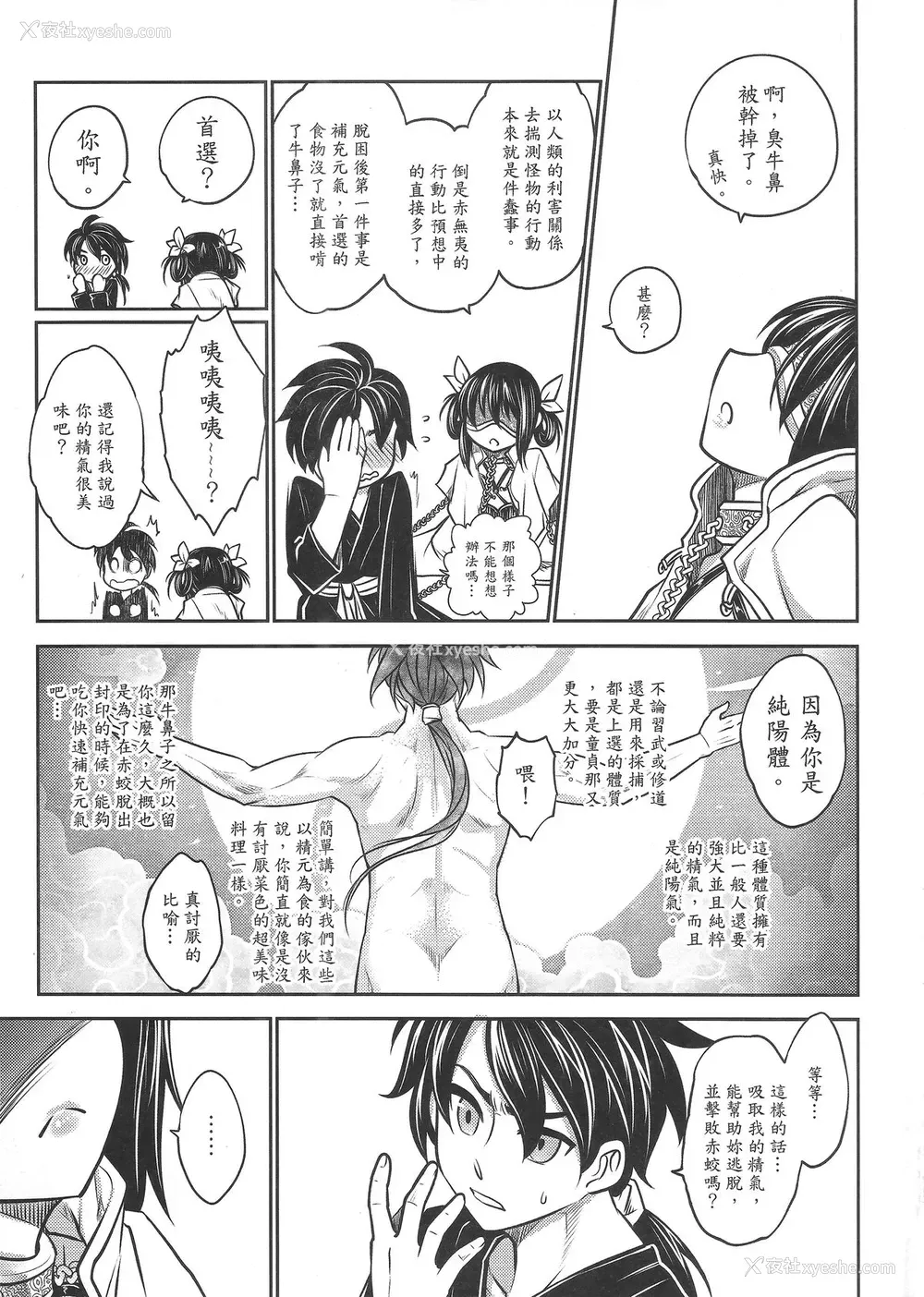 14P - [三色坊 (黑青郎君)] 寄血轶闻 下册 [中国语]
