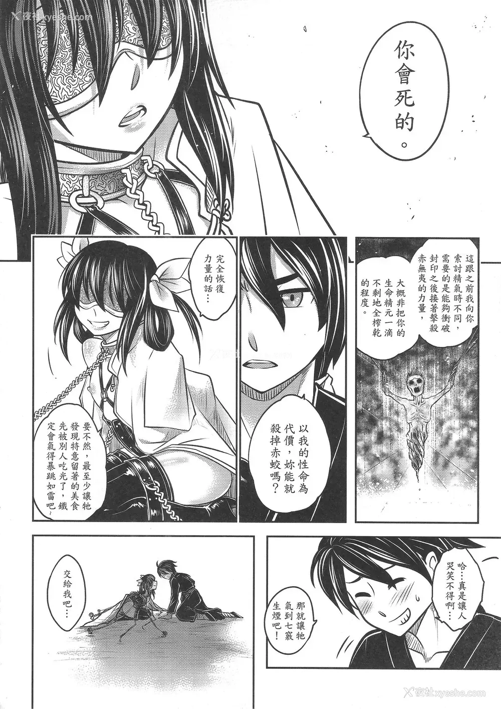 15P - [三色坊 (黑青郎君)] 寄血轶闻 下册 [中国语]