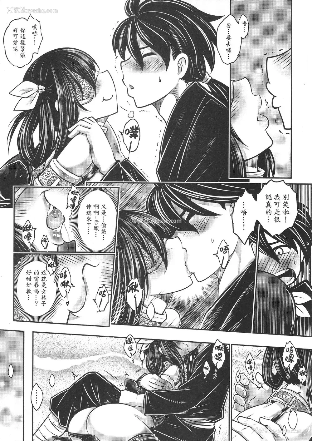 16P - [三色坊 (黑青郎君)] 寄血轶闻 下册 [中国语]
