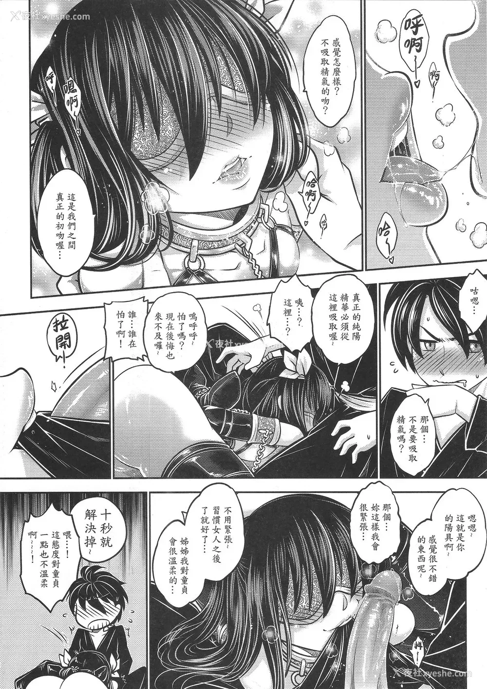 17P - [三色坊 (黑青郎君)] 寄血轶闻 下册 [中国语]