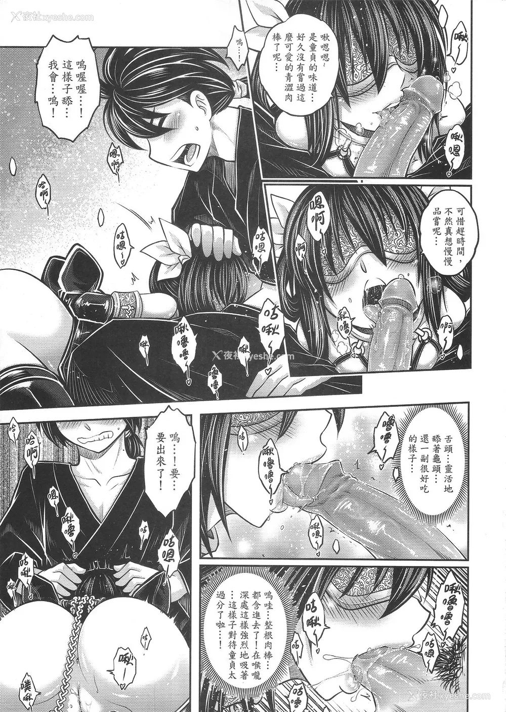 18P - [三色坊 (黑青郎君)] 寄血轶闻 下册 [中国语]