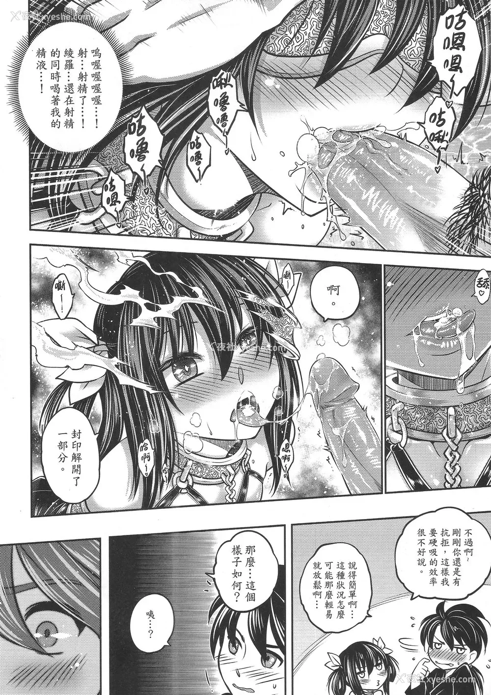 19P - [三色坊 (黑青郎君)] 寄血轶闻 下册 [中国语]
