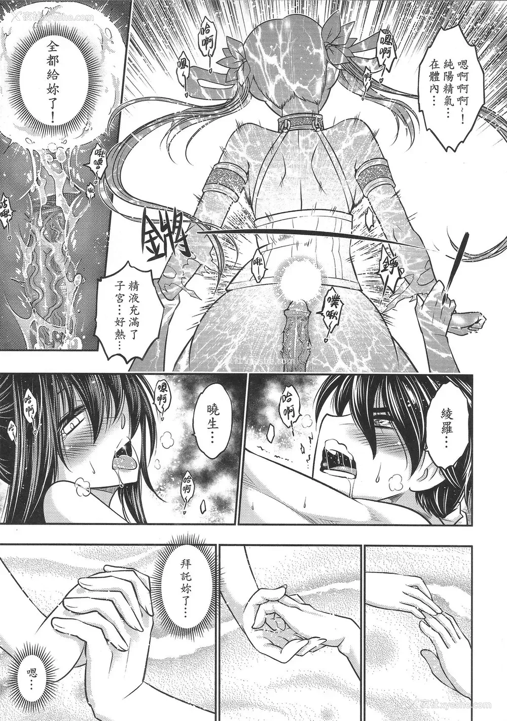 26P - [三色坊 (黑青郎君)] 寄血轶闻 下册 [中国语]