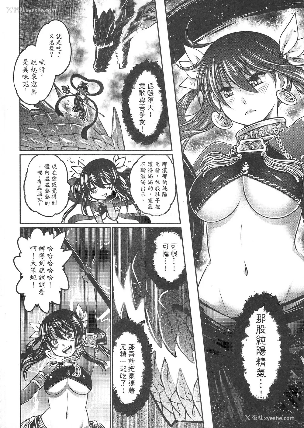 29P - [三色坊 (黑青郎君)] 寄血轶闻 下册 [中国语]