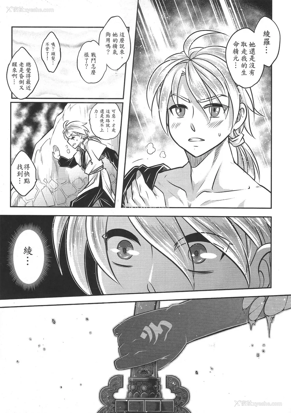 34P - [三色坊 (黑青郎君)] 寄血轶闻 下册 [中国语]