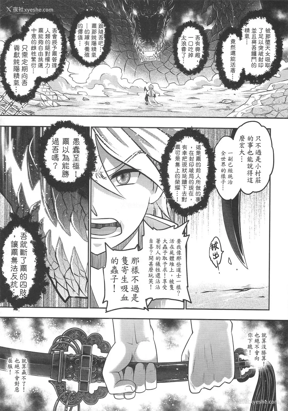 36P - [三色坊 (黑青郎君)] 寄血轶闻 下册 [中国语]