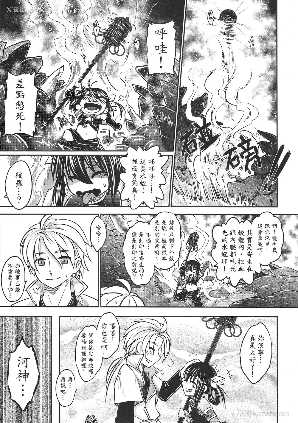 40P - [三色坊 (黑青郎君)] 寄血轶闻 下册 [中国语]