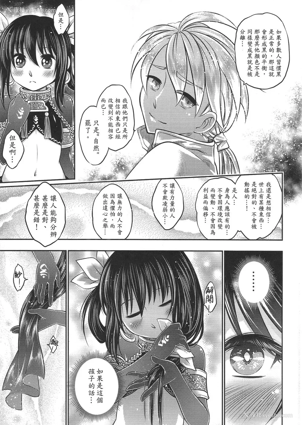 42P - [三色坊 (黑青郎君)] 寄血轶闻 下册 [中国语]