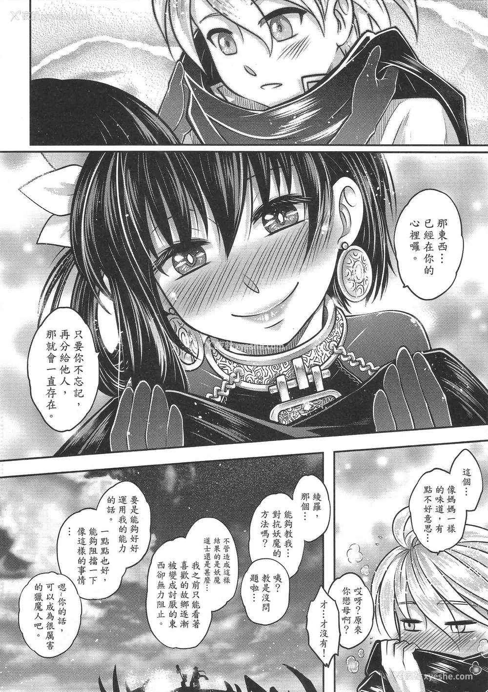 43P - [三色坊 (黑青郎君)] 寄血轶闻 下册 [中国语]