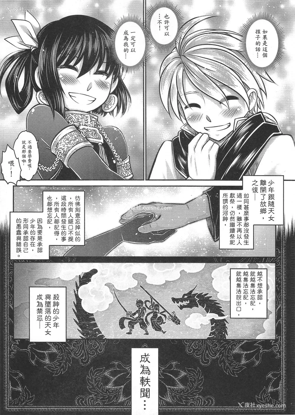 44P - [三色坊 (黑青郎君)] 寄血轶闻 下册 [中国语]