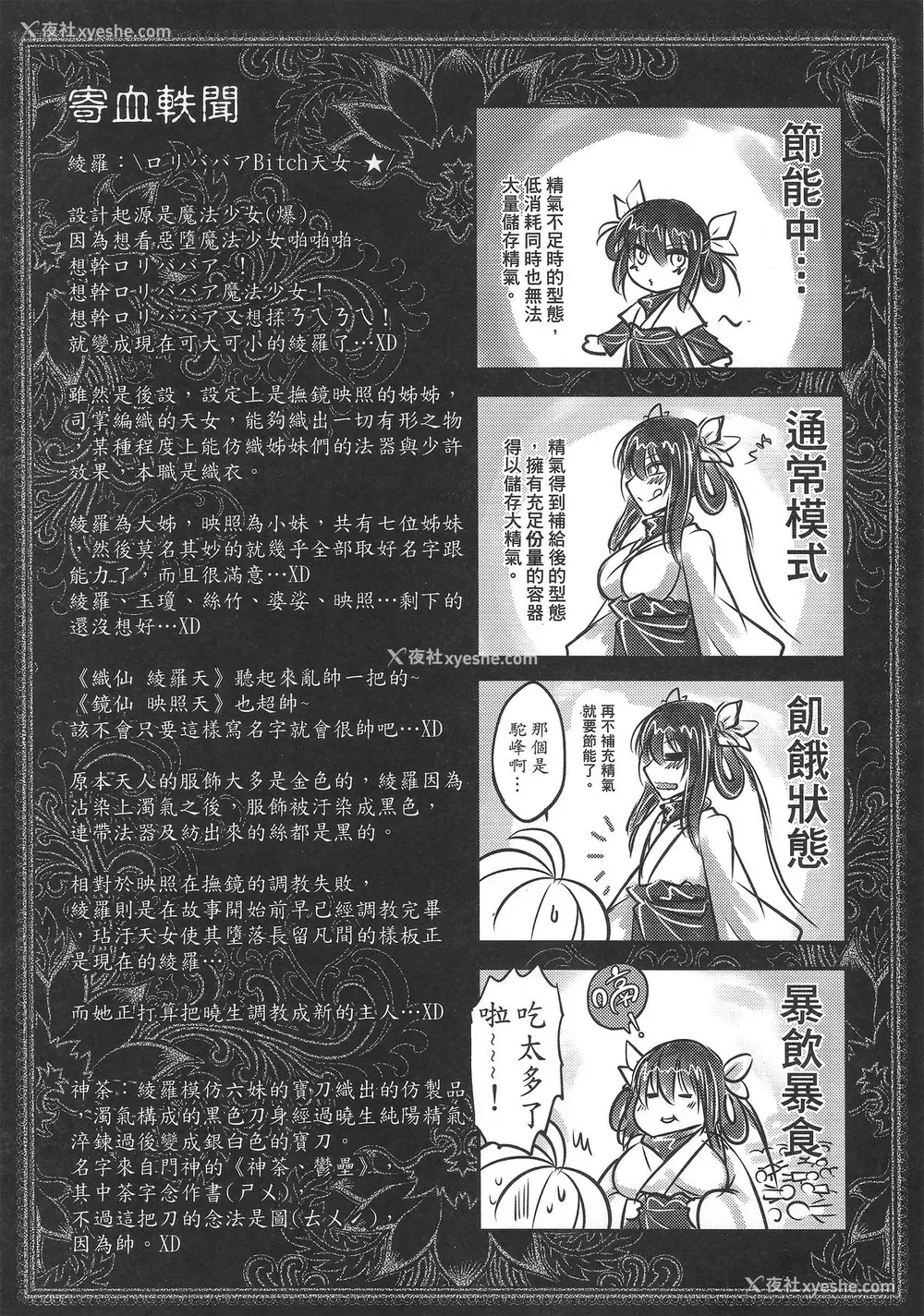 45P - [三色坊 (黑青郎君)] 寄血轶闻 下册 [中国语]