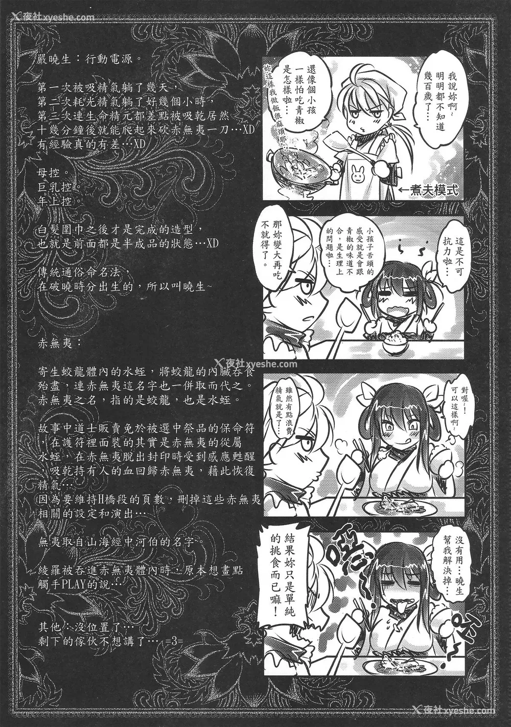 46P - [三色坊 (黑青郎君)] 寄血轶闻 下册 [中国语]