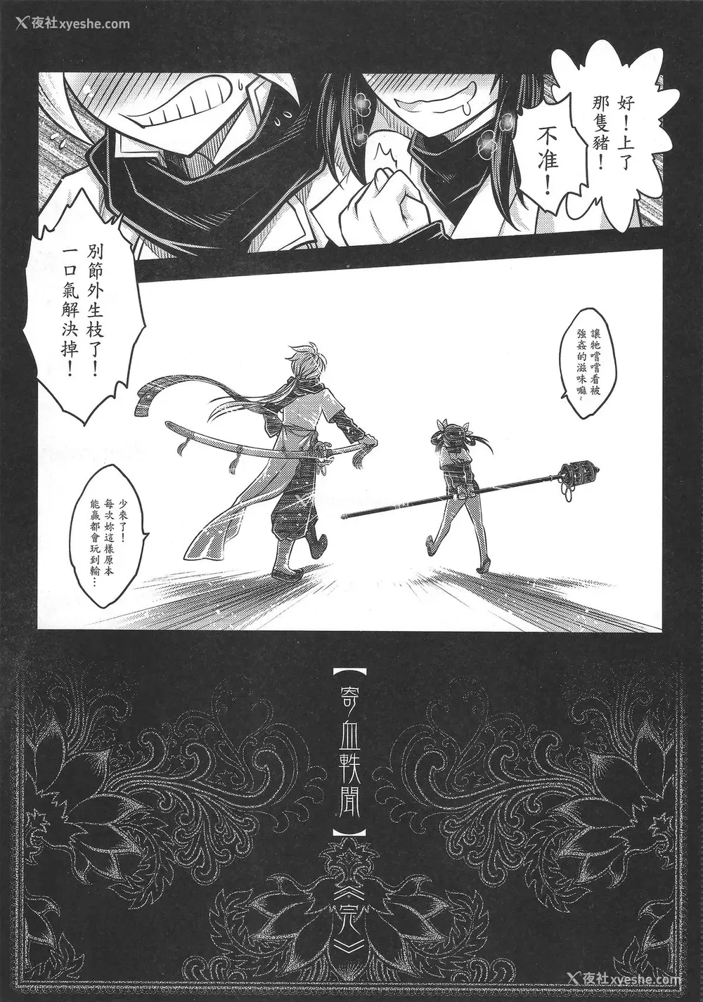 48P - [三色坊 (黑青郎君)] 寄血轶闻 下册 [中国语]