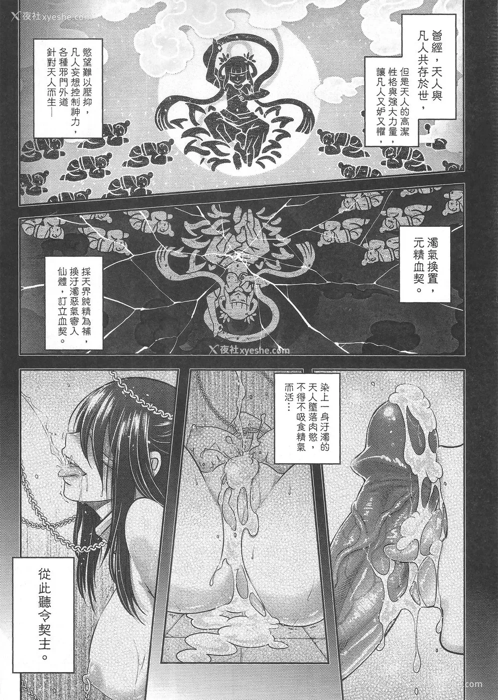 4P - [三色坊 (黑青郎君)] 寄血轶闻 下册 [中国语]