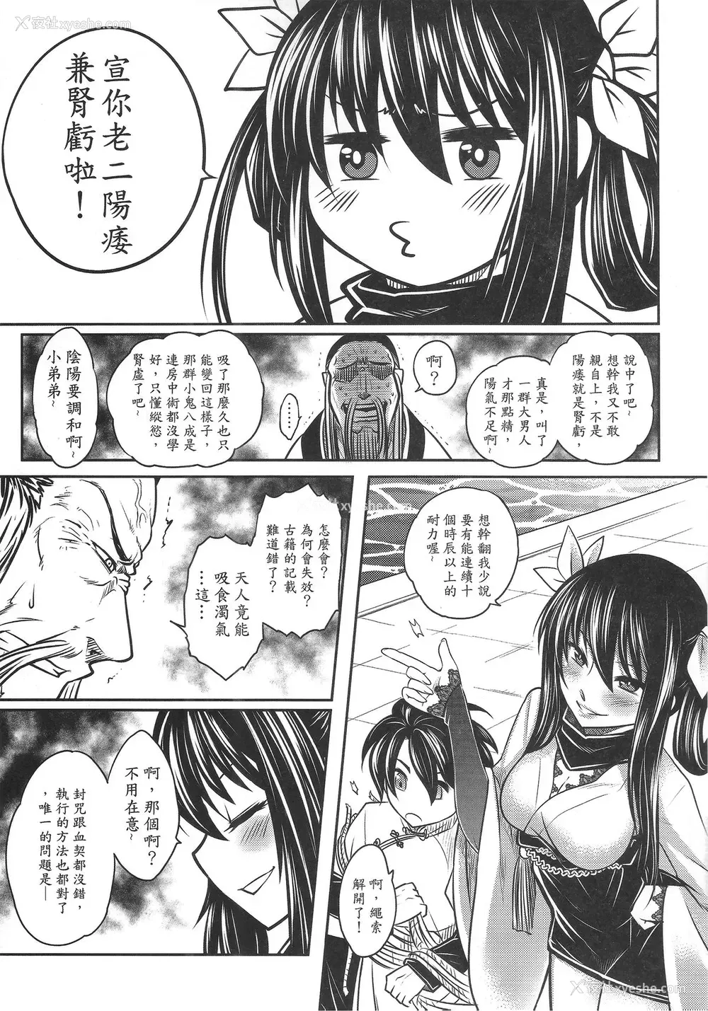6P - [三色坊 (黑青郎君)] 寄血轶闻 下册 [中国语]