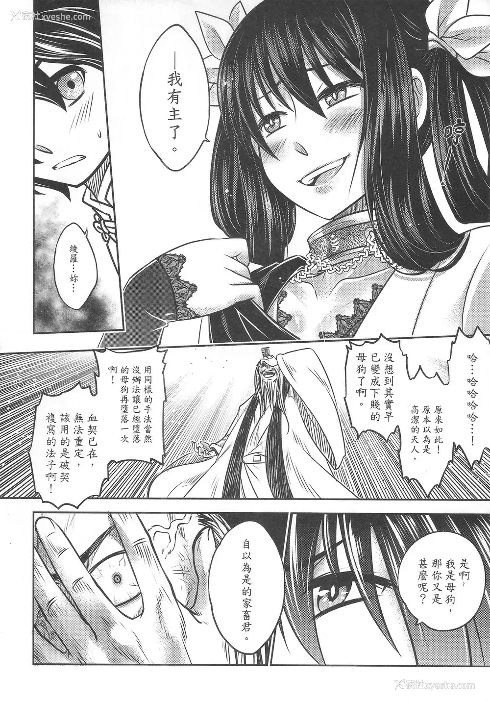 7P - [三色坊 (黑青郎君)] 寄血轶闻 下册 [中国语]