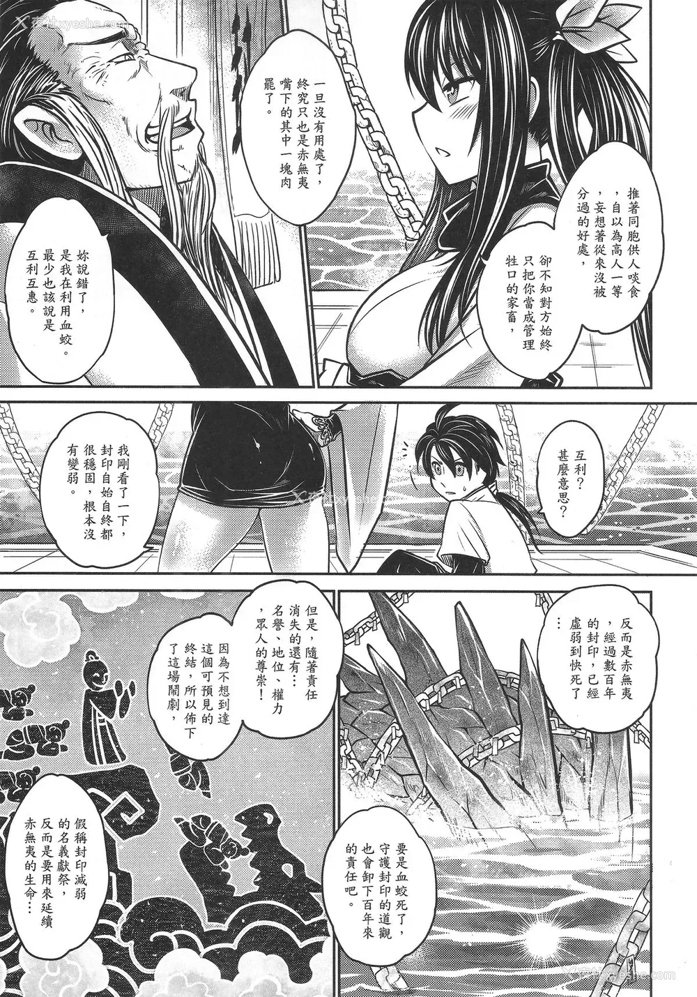 8P - [三色坊 (黑青郎君)] 寄血轶闻 下册 [中国语]