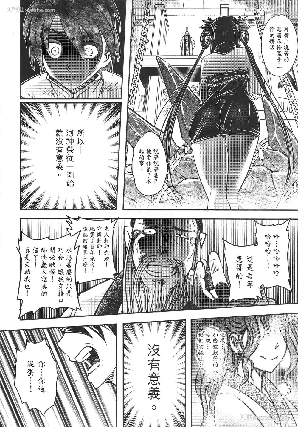 9P - [三色坊 (黑青郎君)] 寄血轶闻 下册 [中国语]