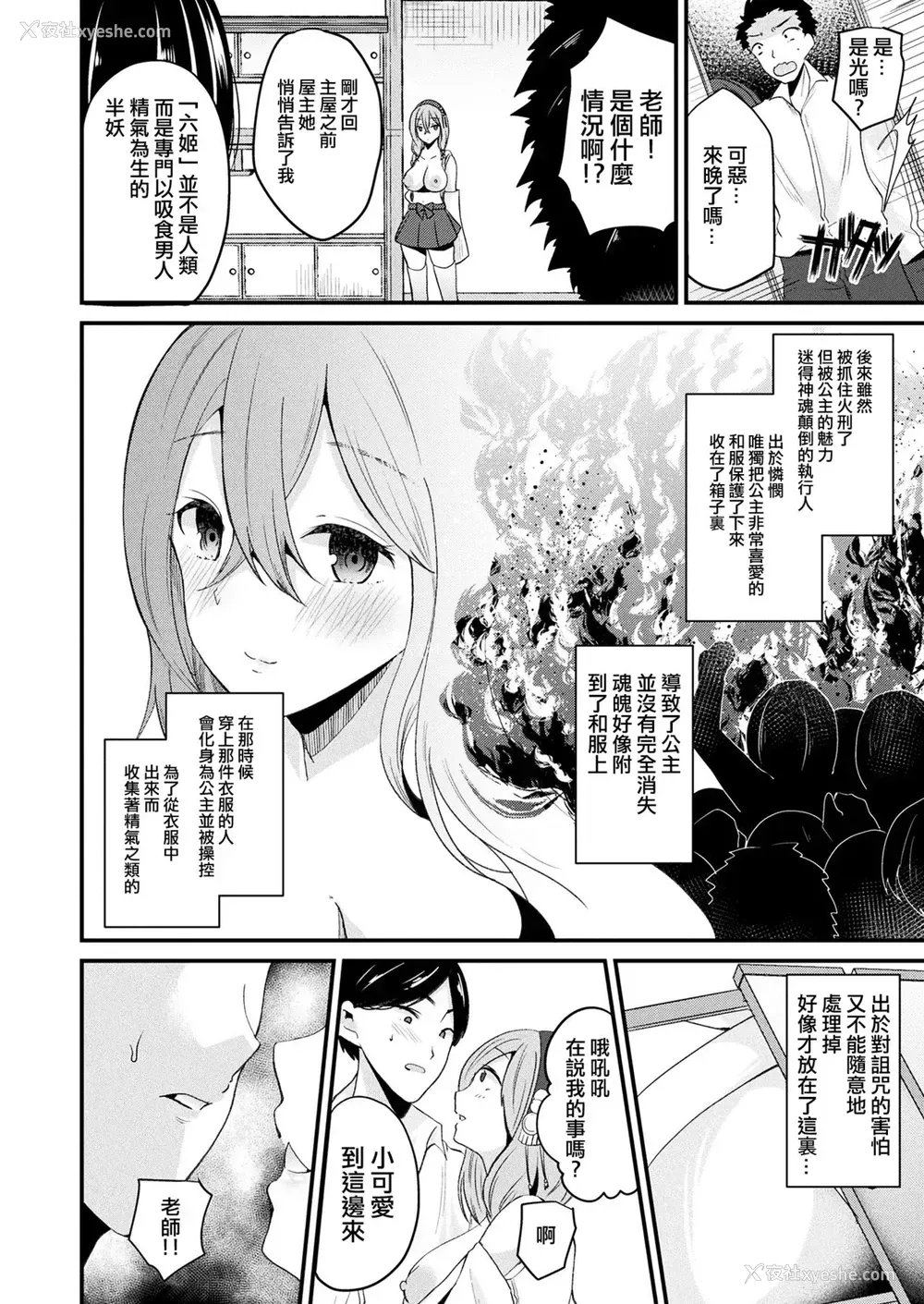 10P - [罗ぶい] 女体化して呪いの姫になる (コミックアンリアル 2017年8月号 Vol.68) [中国翻訳] [DL版]