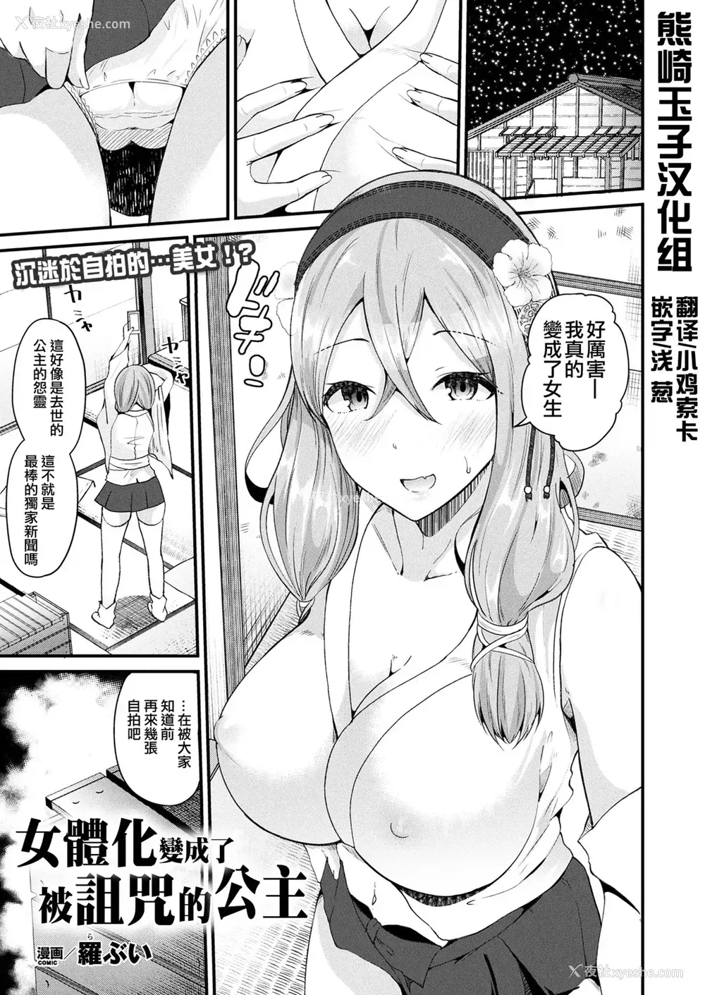 1P - [罗ぶい] 女体化して呪いの姫になる (コミックアンリアル 2017年8月号 Vol.68) [中国翻訳] [DL版]