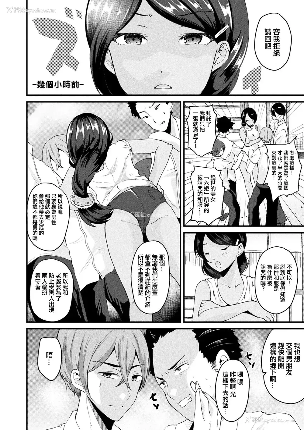 2P - [罗ぶい] 女体化して呪いの姫になる (コミックアンリアル 2017年8月号 Vol.68) [中国翻訳] [DL版]