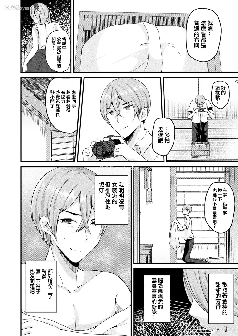 4P - [罗ぶい] 女体化して呪いの姫になる (コミックアンリアル 2017年8月号 Vol.68) [中国翻訳] [DL版]