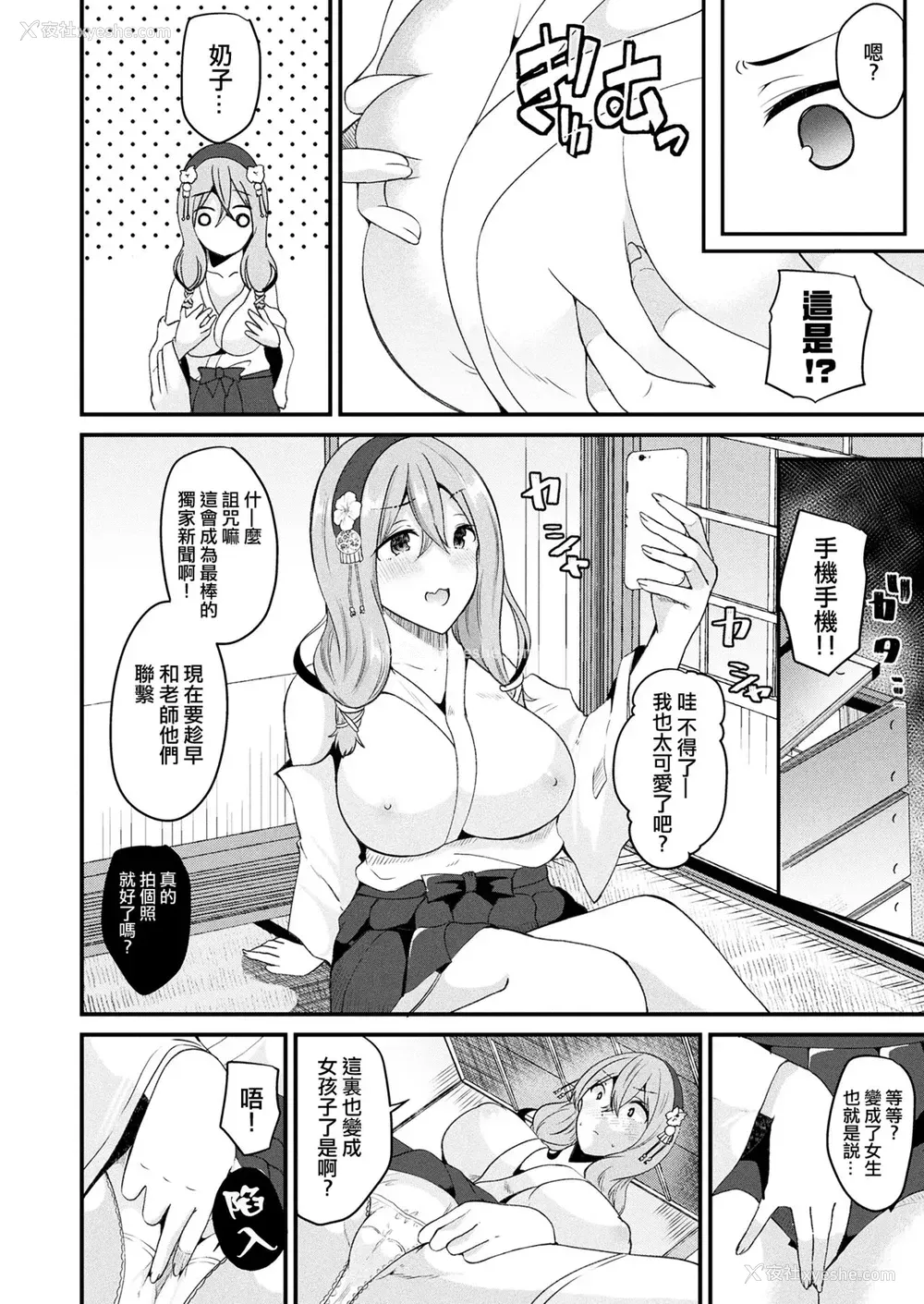 6P - [罗ぶい] 女体化して呪いの姫になる (コミックアンリアル 2017年8月号 Vol.68) [中国翻訳] [DL版]