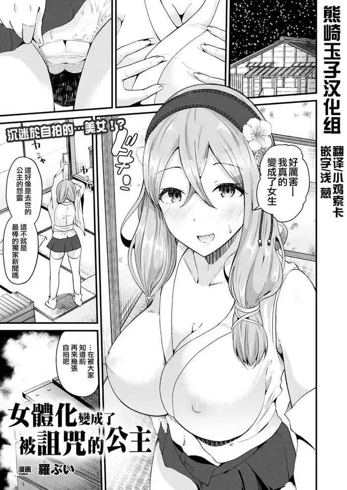 [罗ぶい] 女体化して呪いの姫になる (コミックアンリアル 2017年8月号 Vol.68) [中国翻訳] [DL版]