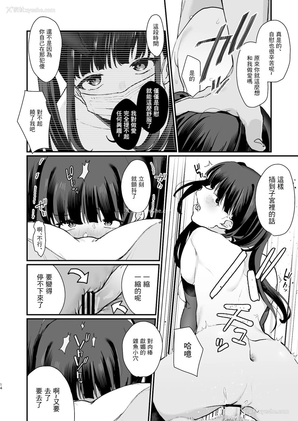 12P - [よろず屋みやこ亭 (京のごはん)] 続・わからせられたいオトシゴロ [中国翻訳] [DL版]