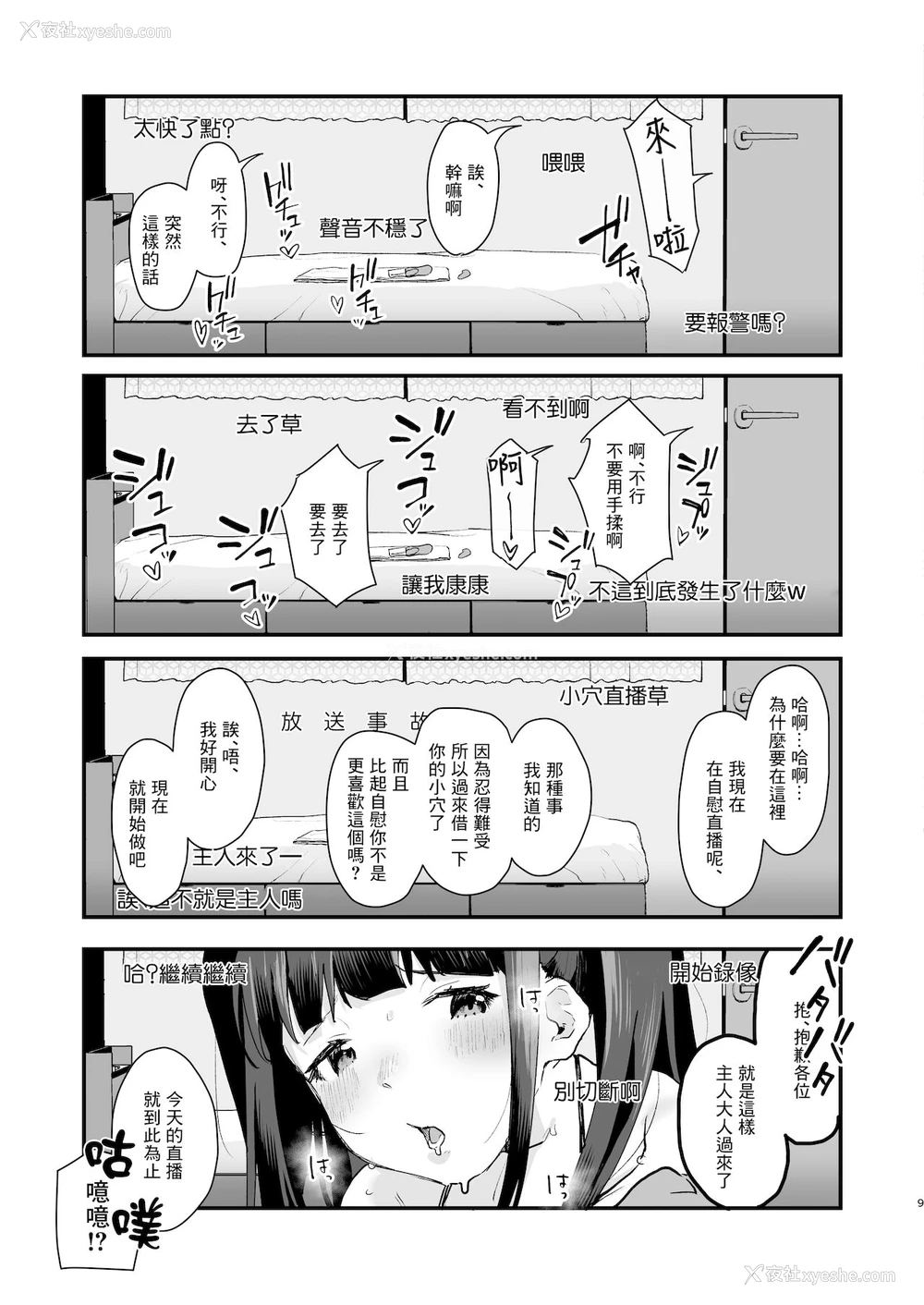 7P - [よろず屋みやこ亭 (京のごはん)] 続・わからせられたいオトシゴロ [中国翻訳] [DL版]