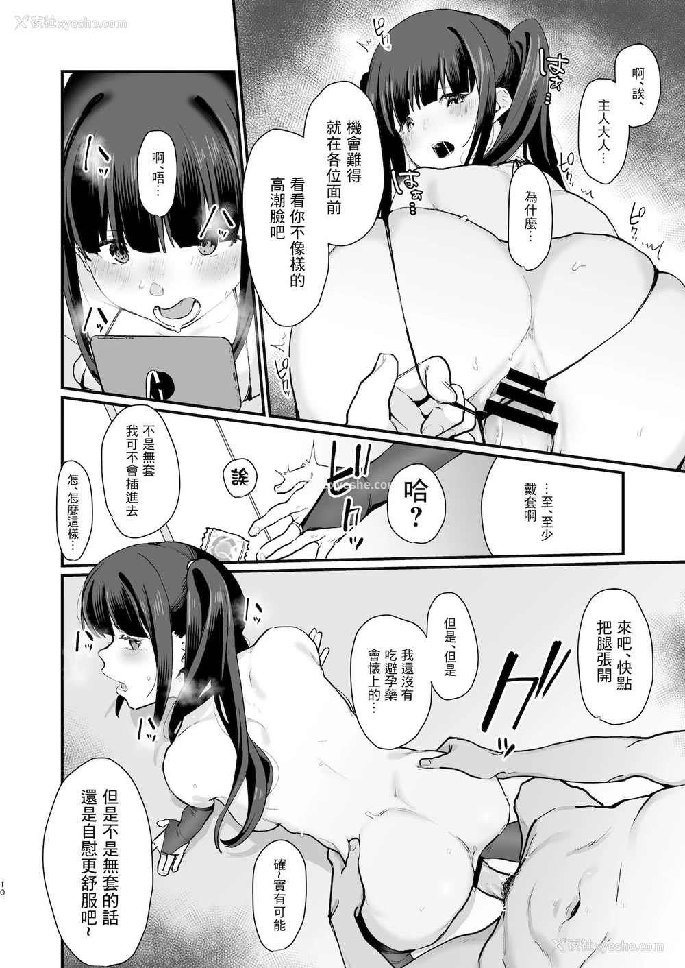 8P - [よろず屋みやこ亭 (京のごはん)] 続・わからせられたいオトシゴロ [中国翻訳] [DL版]