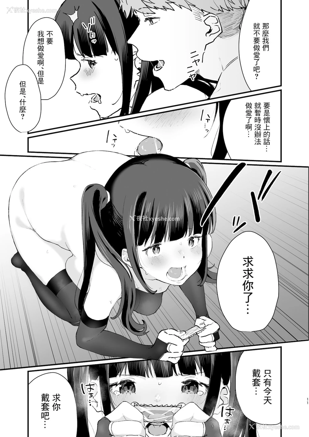 9P - [よろず屋みやこ亭 (京のごはん)] 続・わからせられたいオトシゴロ [中国翻訳] [DL版]