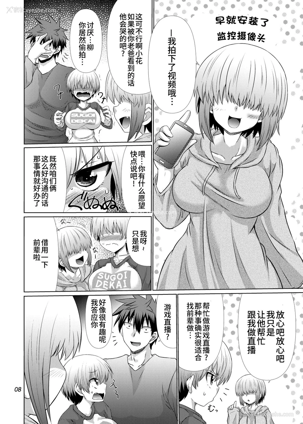 7P - [抹茶処 (わらしべ)] 宇崎ちゃん母娘ズはスケベしたい! (宇崎ちゃんは游びたい!) [中国翻訳] [DL版]