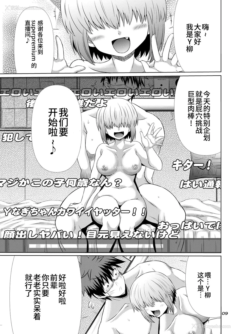 8P - [抹茶処 (わらしべ)] 宇崎ちゃん母娘ズはスケベしたい! (宇崎ちゃんは游びたい!) [中国翻訳] [DL版]