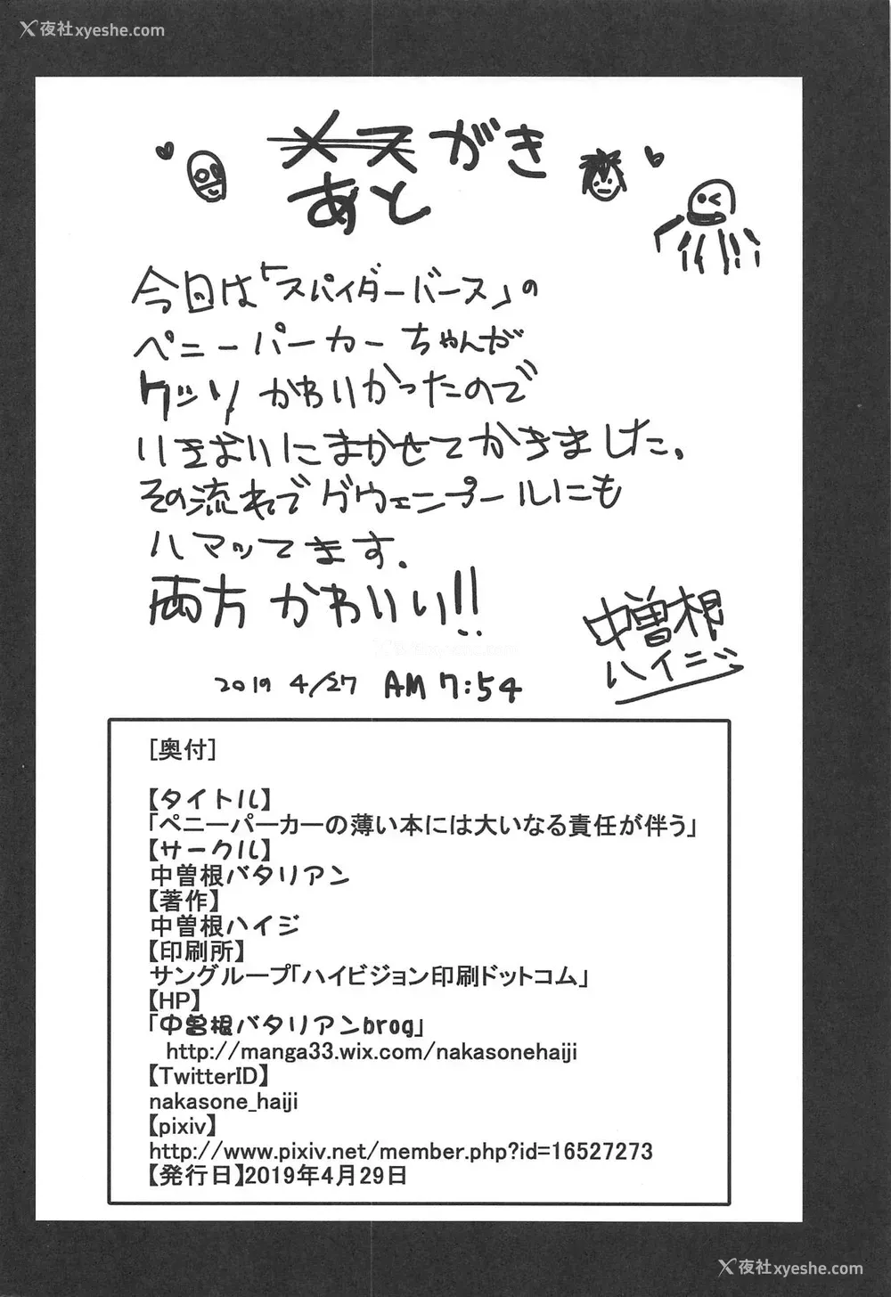 15P - (COMIC1☆15) [中曽根バタリアン (中曽根ハイジ)] ペニーパーカーの薄い本には大いなる责任が伴う (Spider-Man) [中国翻訳]