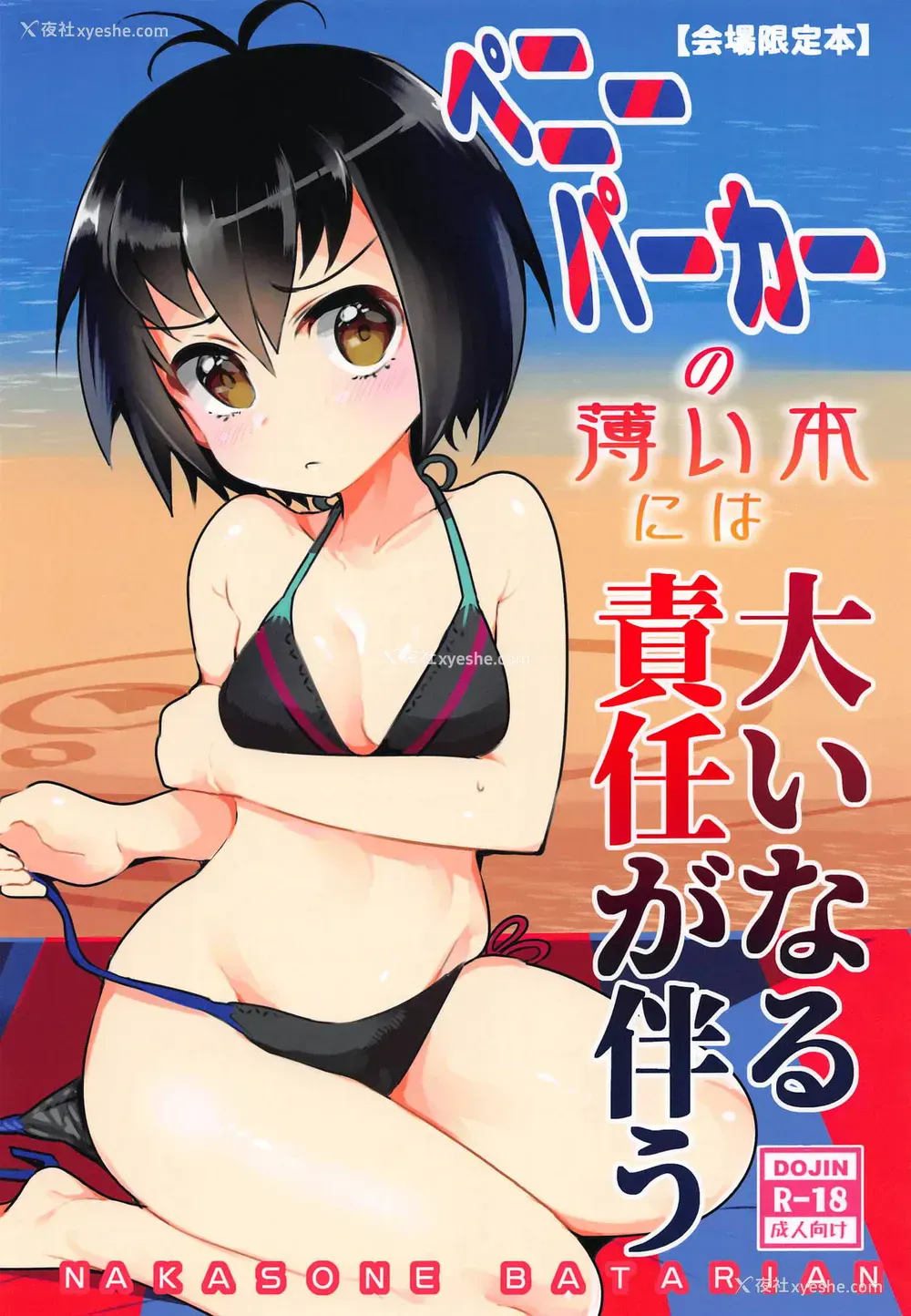 2P - (COMIC1☆15) [中曽根バタリアン (中曽根ハイジ)] ペニーパーカーの薄い本には大いなる责任が伴う (Spider-Man) [中国翻訳]