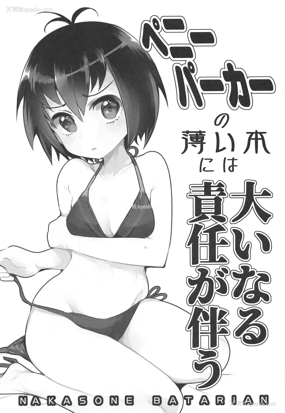 3P - (COMIC1☆15) [中曽根バタリアン (中曽根ハイジ)] ペニーパーカーの薄い本には大いなる责任が伴う (Spider-Man) [中国翻訳]
