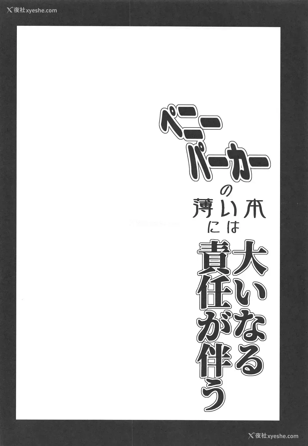 4P - (COMIC1☆15) [中曽根バタリアン (中曽根ハイジ)] ペニーパーカーの薄い本には大いなる责任が伴う (Spider-Man) [中国翻訳]