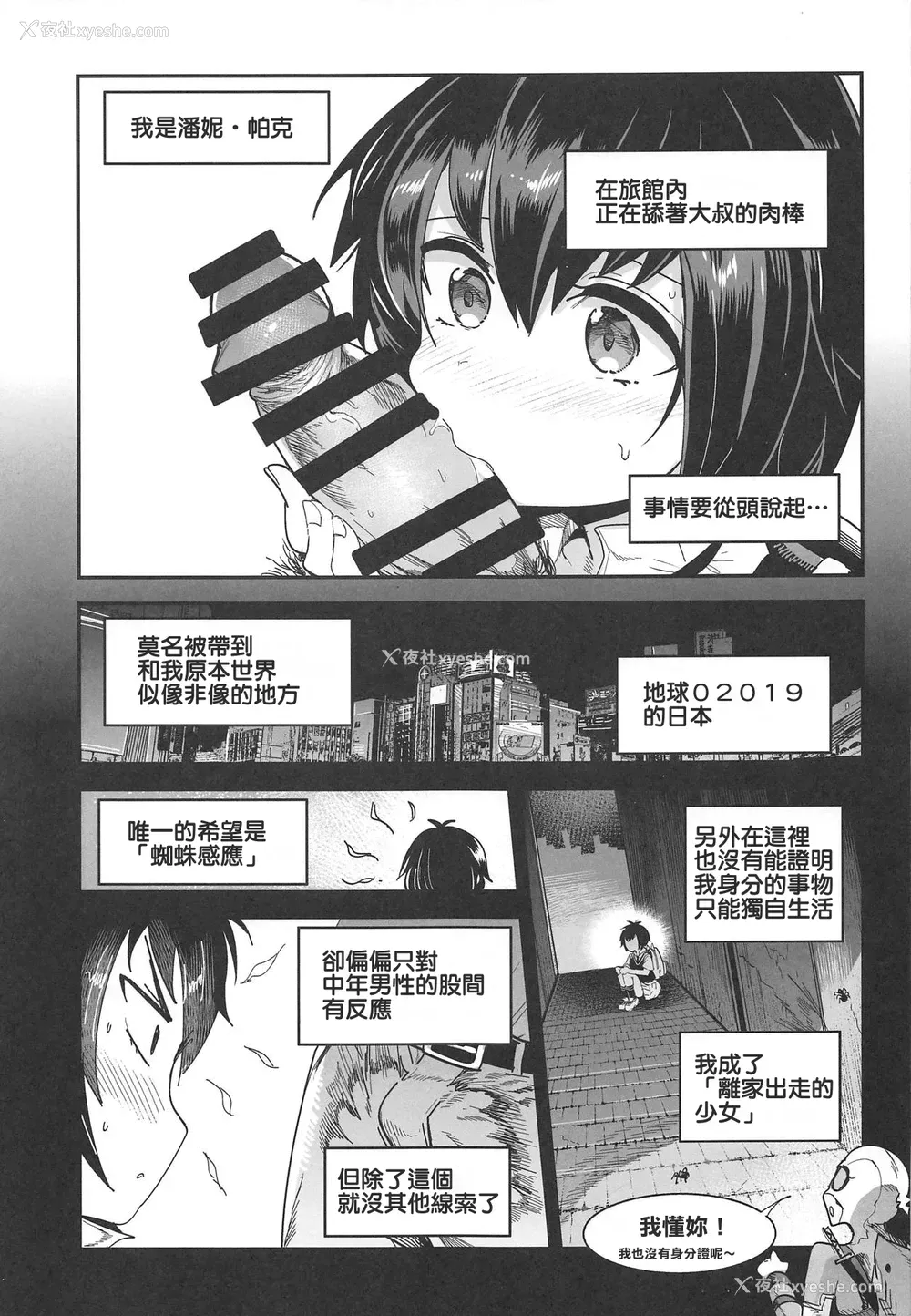 5P - (COMIC1☆15) [中曽根バタリアン (中曽根ハイジ)] ペニーパーカーの薄い本には大いなる责任が伴う (Spider-Man) [中国翻訳]
