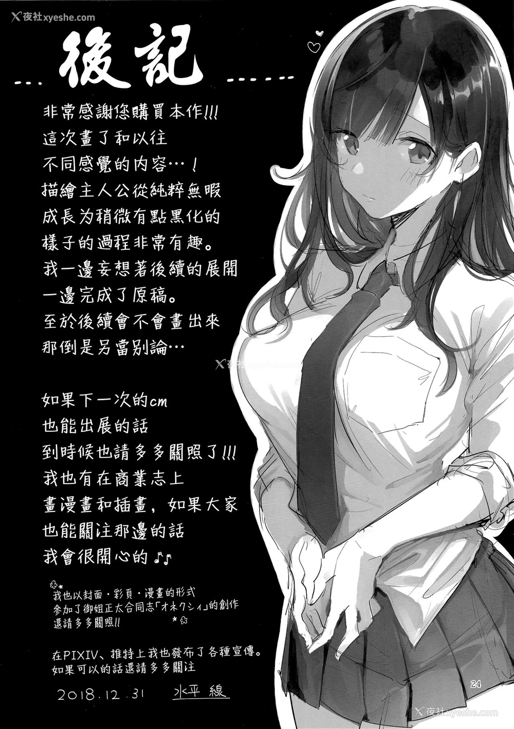 25P - (C95) [うみのさち (水平线)] D-SCALE [中国翻訳]