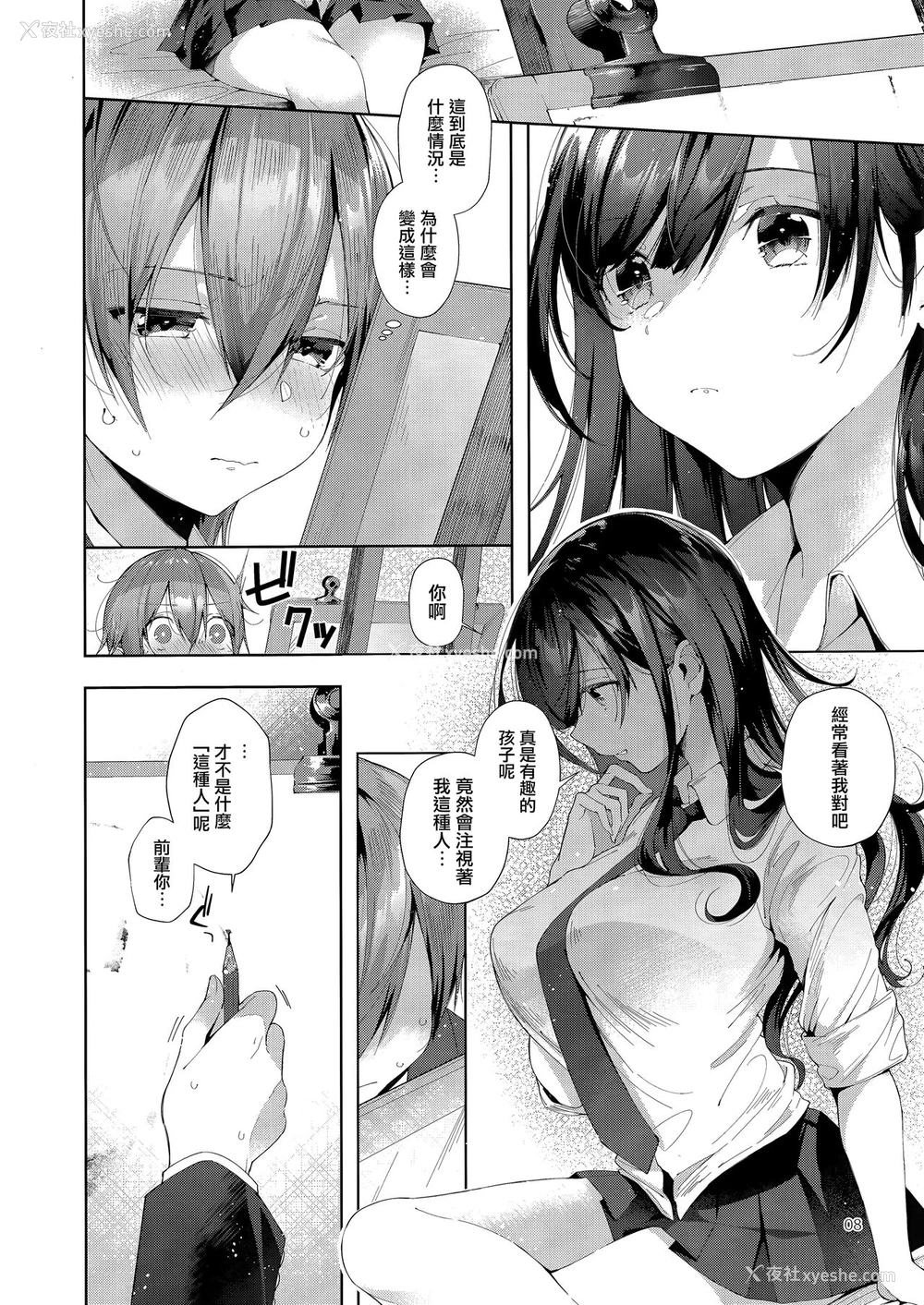 9P - (C95) [うみのさち (水平线)] D-SCALE [中国翻訳]